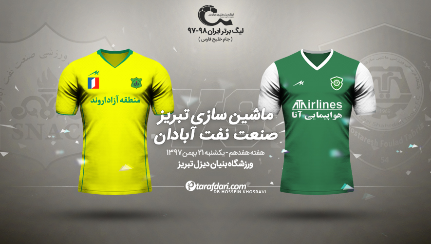 لیگ برتر-جام خلیج فارس