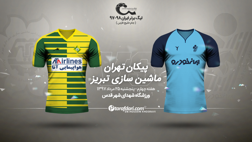 لیگ برتر - جام خلیج فارس