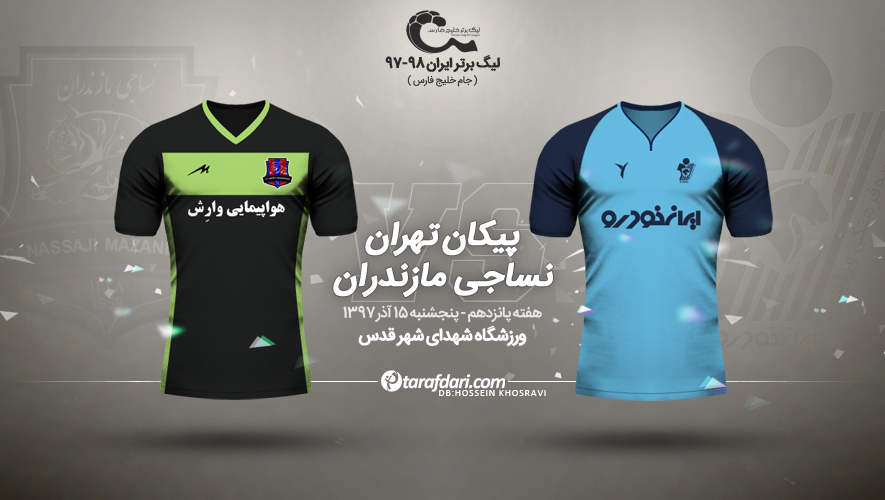 لیگ برتر-جام خلیج فارس