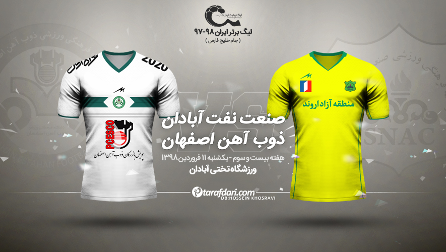 لیگ برتر-جام خلیج فارس