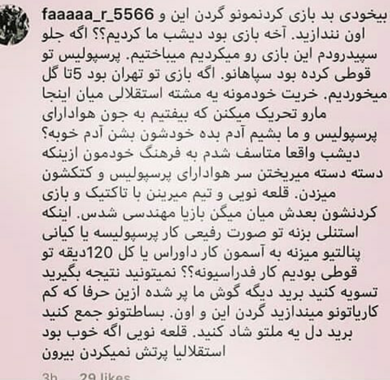 اعتراف یه سپاهانی