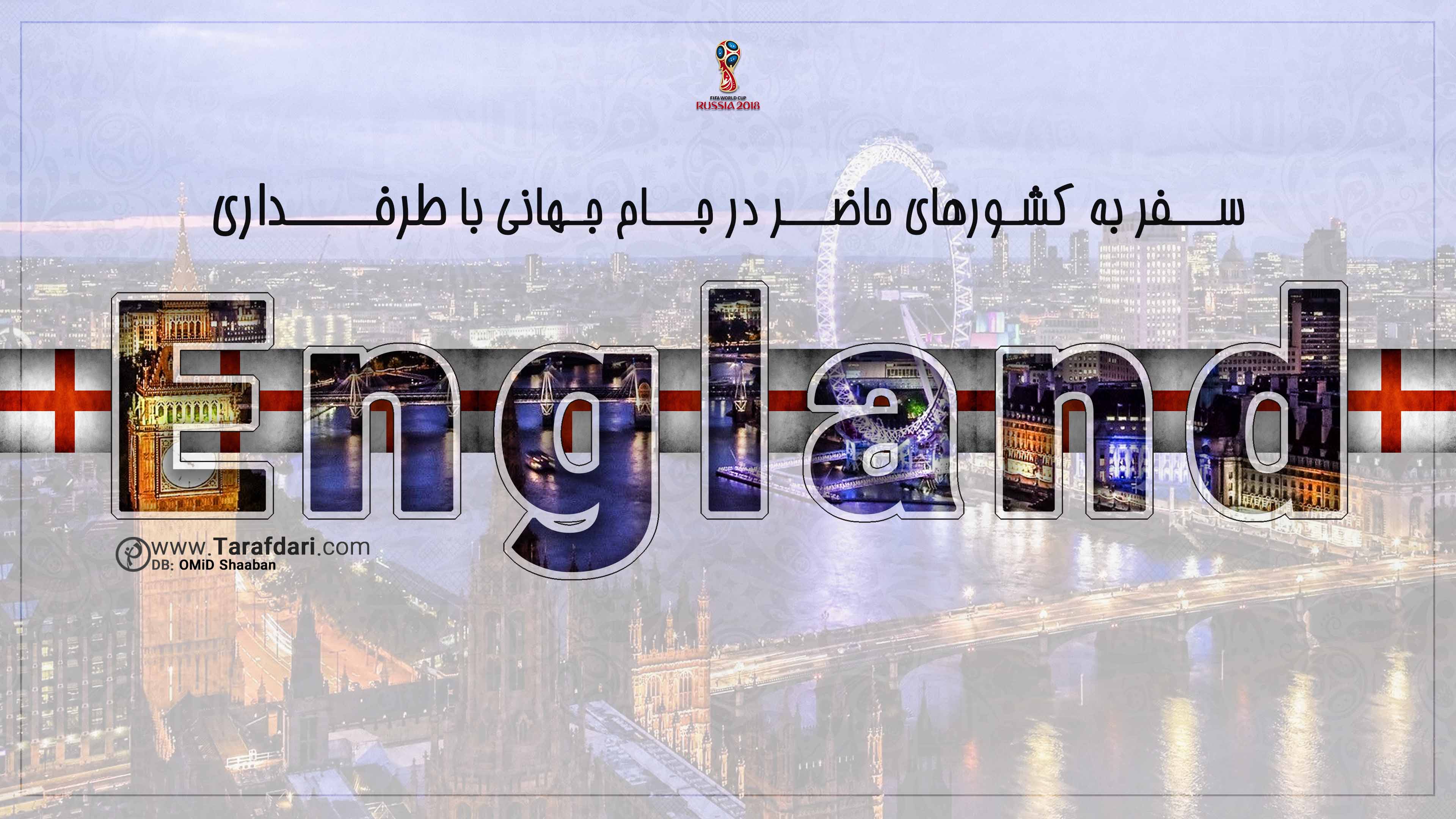 انگلیس-جام جهانی 2018-گروه G-معرفی کشورها