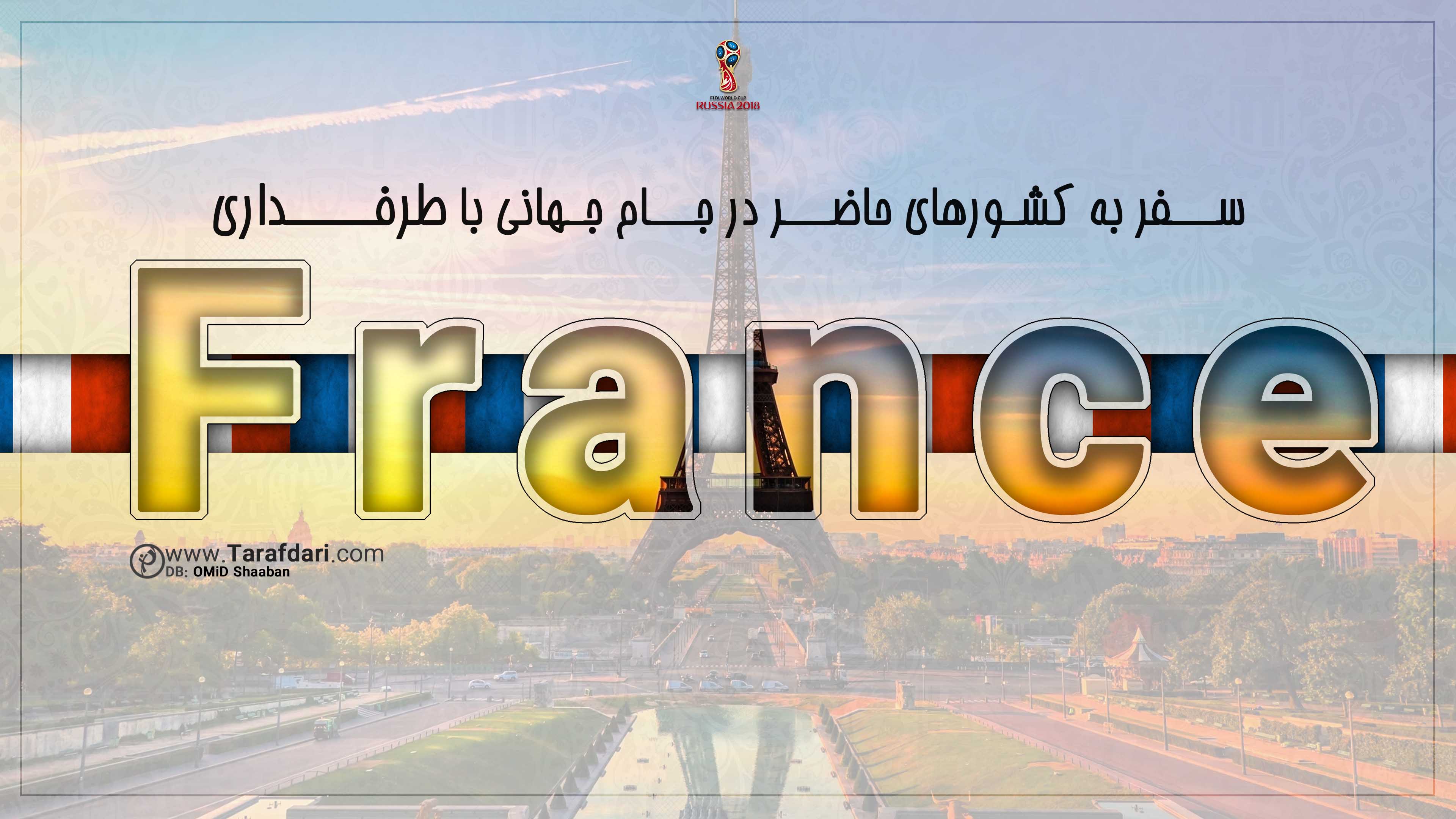 فرانسه-جام جهانی 2018-گروه C-معرفی کشورها