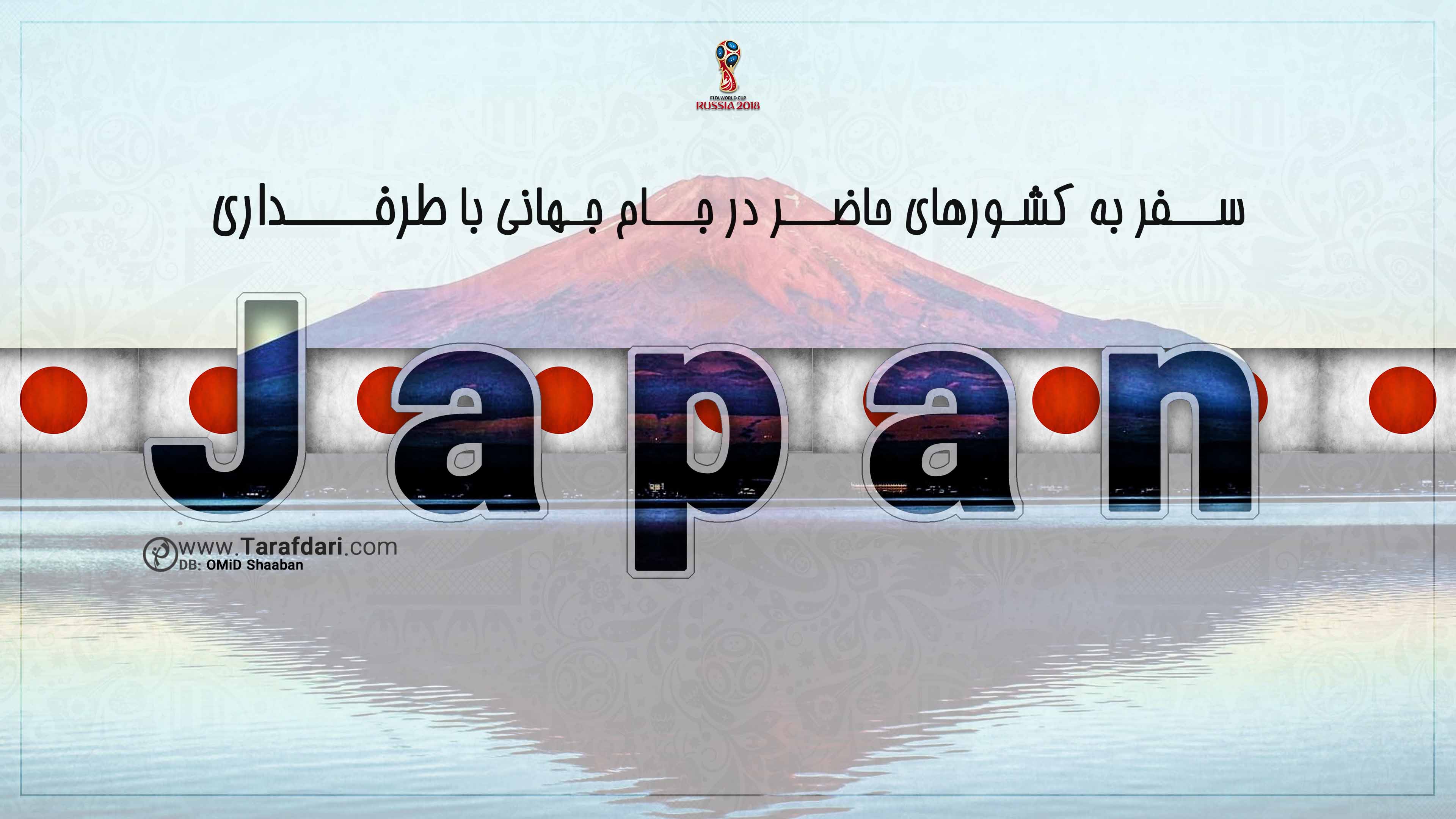 ژاپن-جام جهانی 2018-گروه H-معرفی کشورها