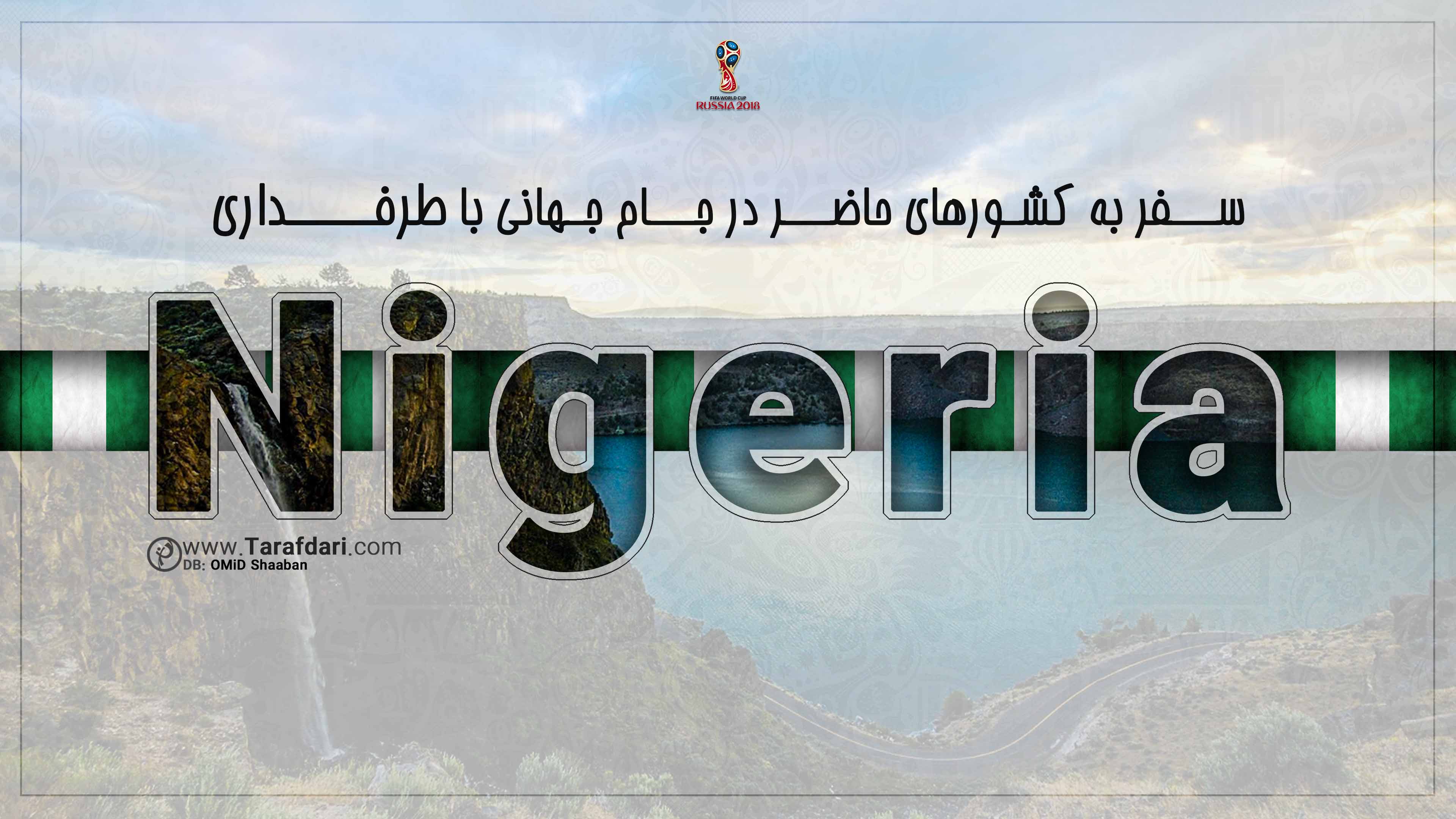نیجریه-جام جهانی 2018-گروه D-معرفی کشورها