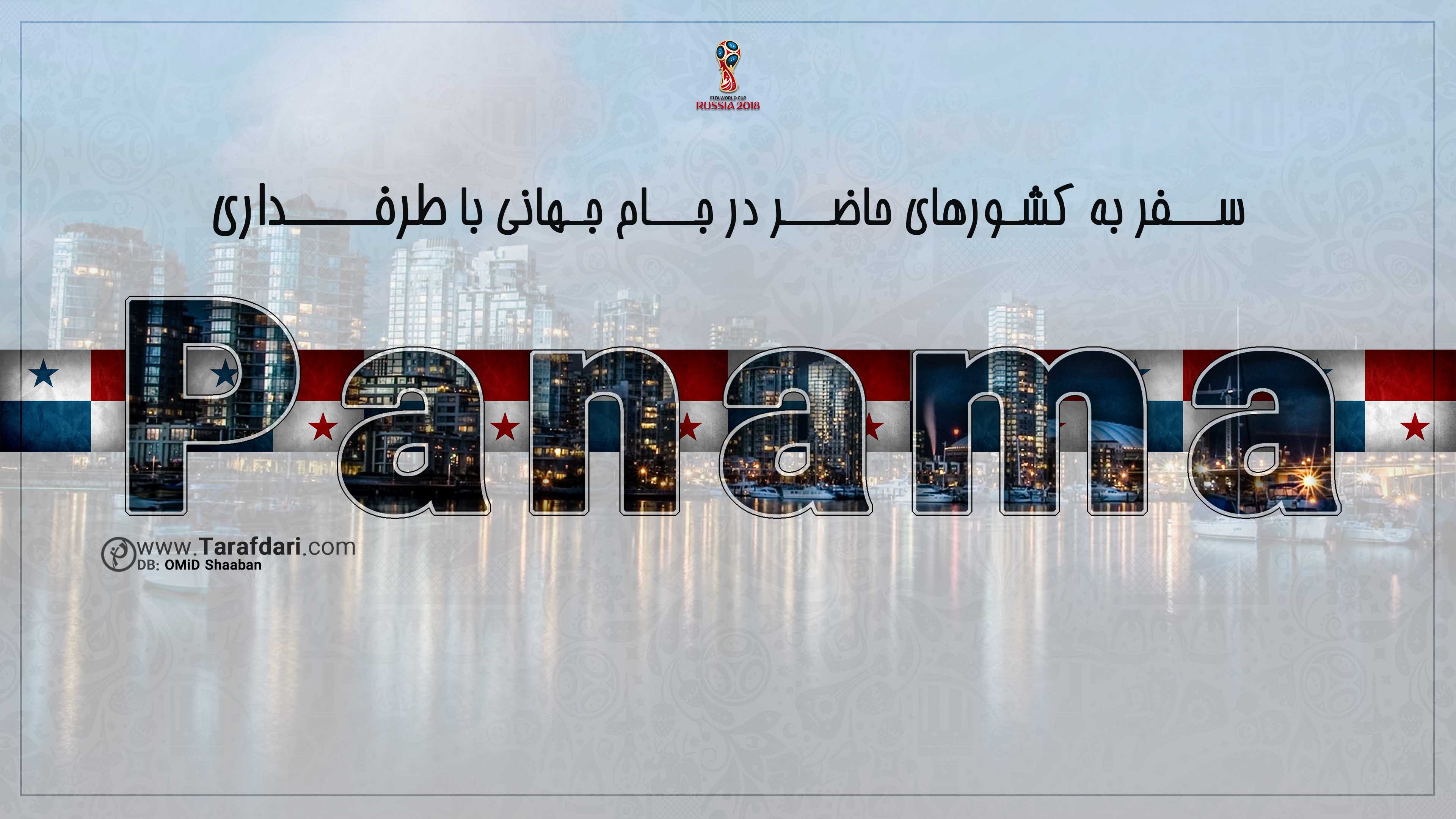 پاناما-جام جهانی 2018-گروه G-معرفی کشورها
