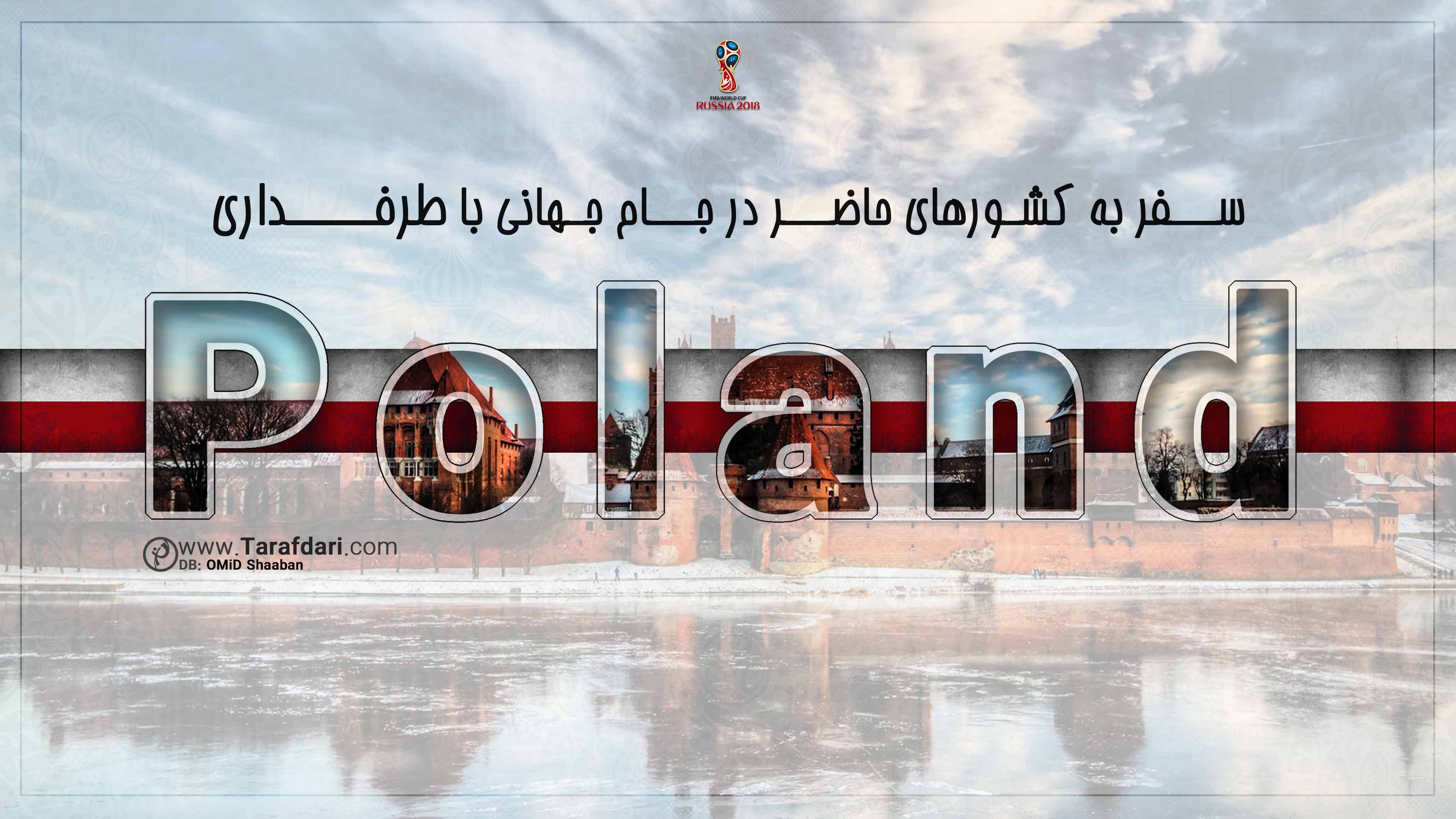 لهستان-جام جهانی 2018-گروه H-معرفی کشورها