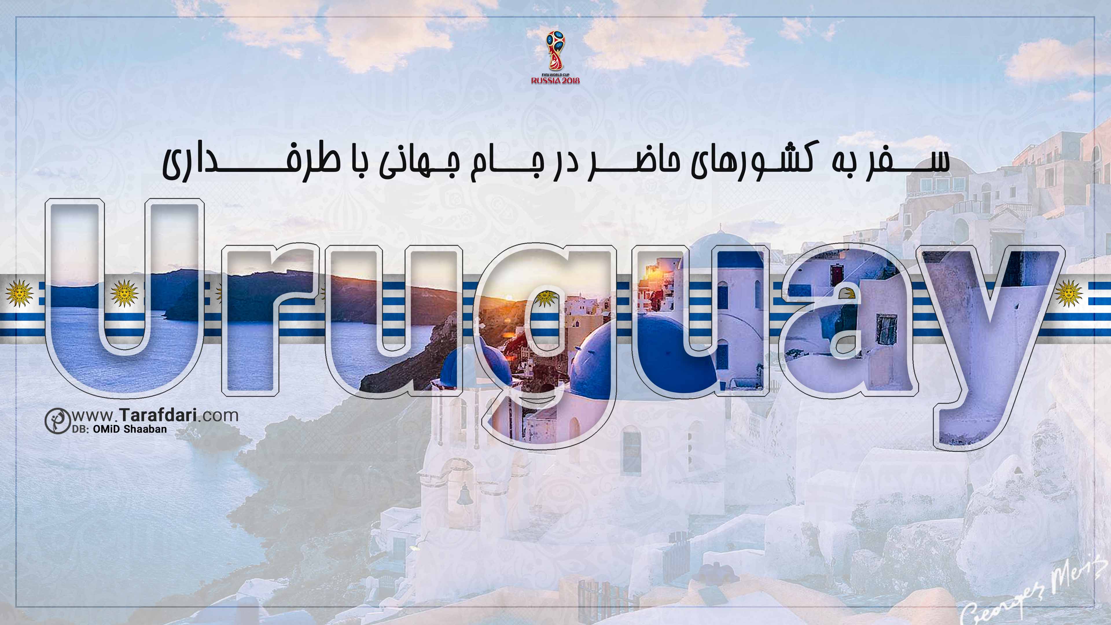 اروگوئه-جام جهانی 2018-گروه A-معرفی کشورها