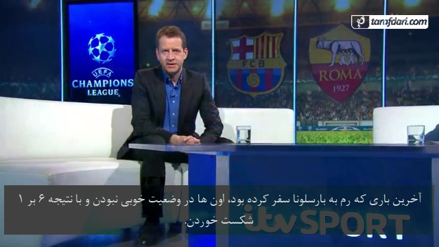 اسپانیا - لالیگا - ایتالیا - سری آ - لیگ قهرمانان اروپا - برنامه uefa champions league highlights - زیرنویس فارسی