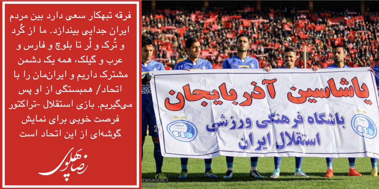 استقلال-تراکتور ورزشگاه آزادی