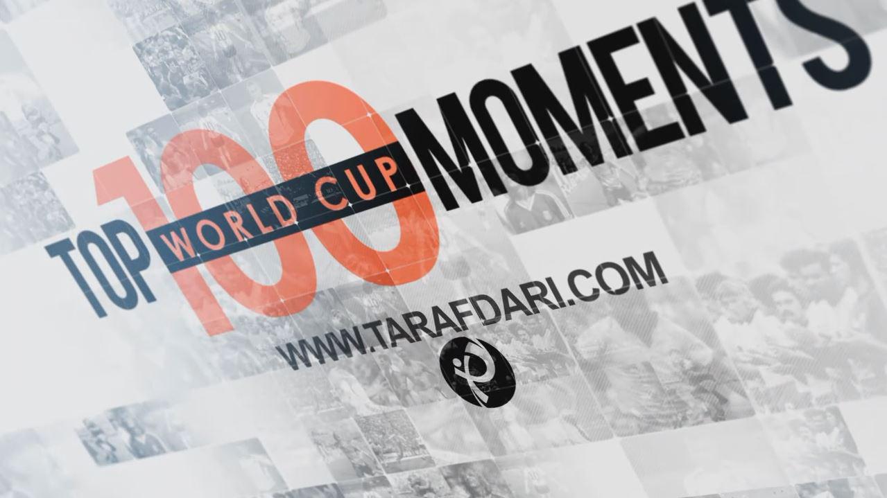 جام جهانی - مستند - اختصاصی طرفداری - 100 اتفاق برتر تاریخ جام جهانی - جام جهانی 2018