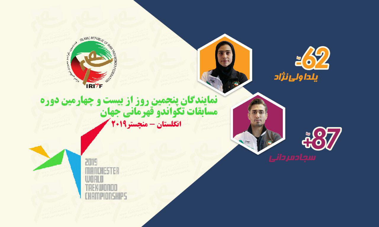 تکواندوی قهرمانی جهان؛ حذف ۲ نماینده ایران به دست برزیلیها