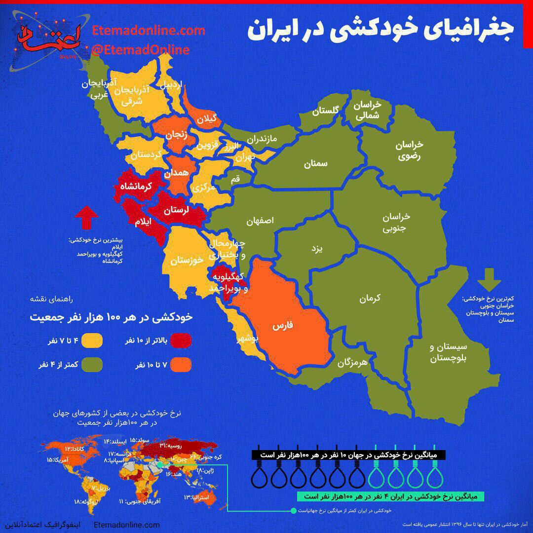 آمار خودکشی در استان های مختلف ایران