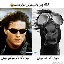 پسر ها سوار موتور