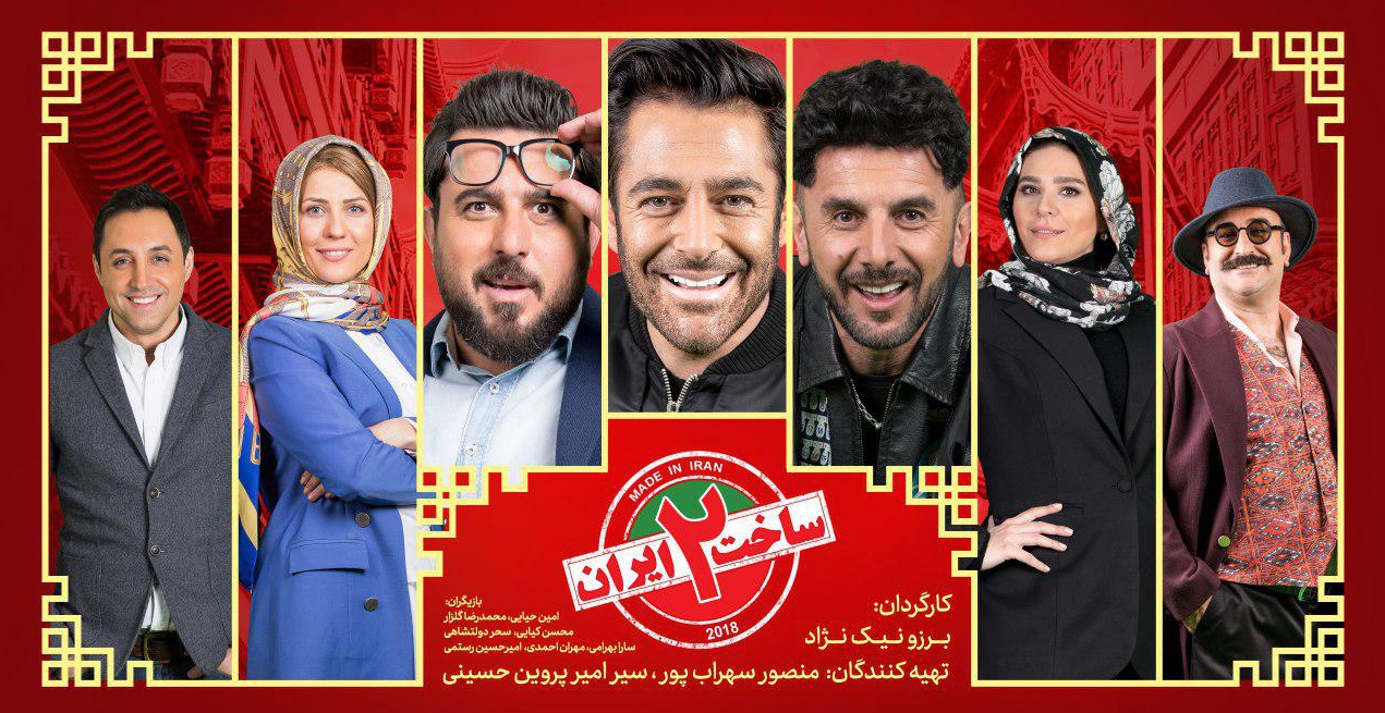 دانلود ساخت ایران 2