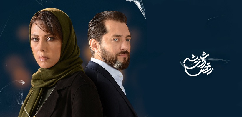 دانلود قسمت 8م هفتم سریال رقص روی شیشه