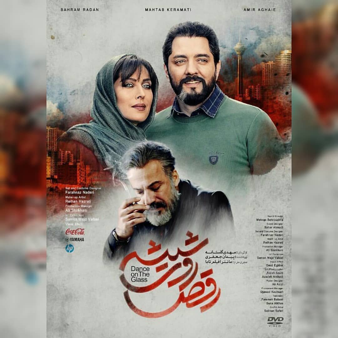 معرفی و دانلود سریال رقص روی شیشه؛ با حضور یاس، بهرام رادان، امیر آقایی، میترا حجار، هانیه توسلی، فرزاد فرزین و مهتاب کرامتی