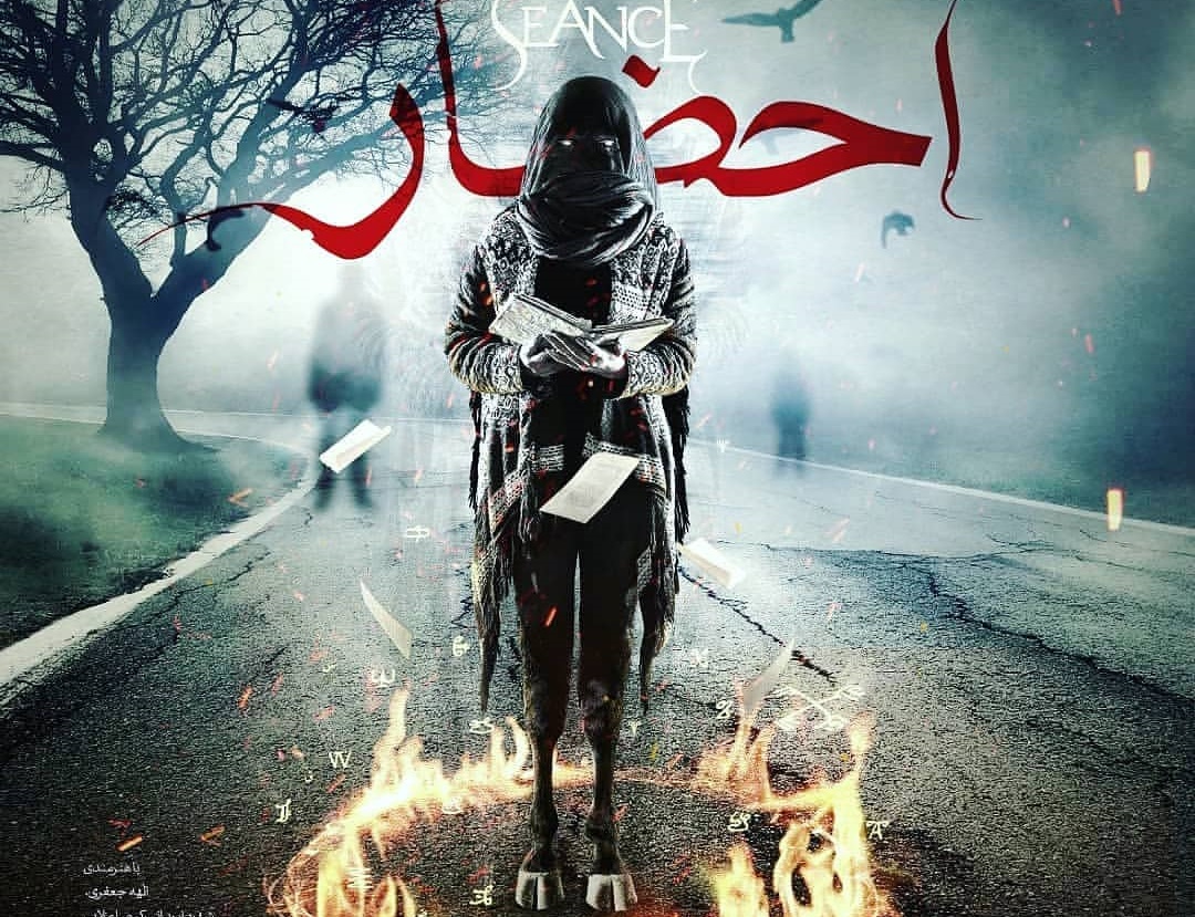 دانلود قسمت ششم 6م سریال احضار