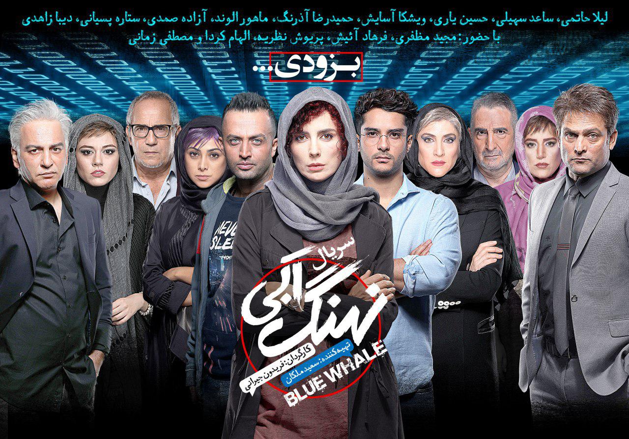 دانلود دو قسمت اول سریال نهنگ آبی