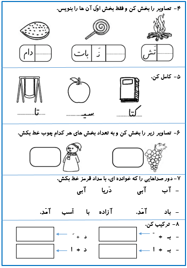 نمونه سوالات امتحانی پایه اول ابتدایی، بانکی از نمونه سوالات تمامی دروس اول ابتدایی