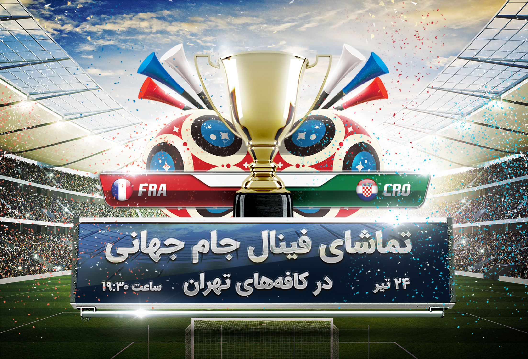 جام جهانی 2018 روسیه