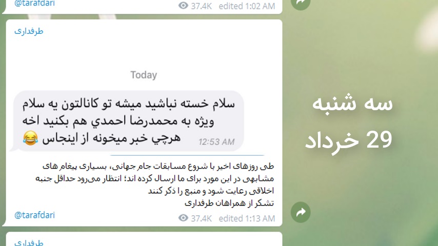 رسوایی برنامه 2018 صداوسیما در استفاده از مطالب طرفداری بدون ذکر منبع!