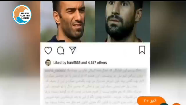 دانلود؛ نظر اهالی فوتبال در خصوص واکنش سوشا مکانی به شوخی حنیف عمران زاده در فضای مجازی