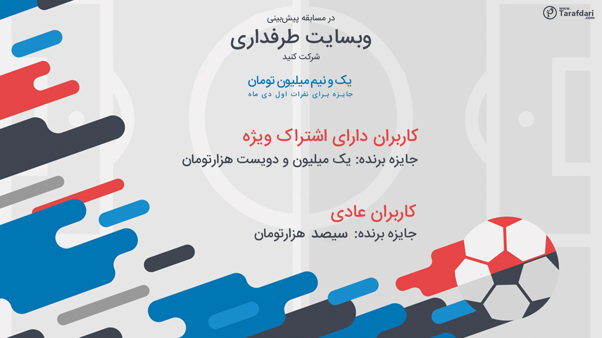 پیش بینی فوتبال - پیش بینی رایگان فوتبال