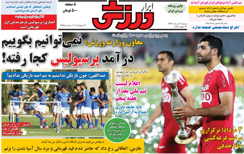 ابرار ورزشی - روزنامه ورزشی