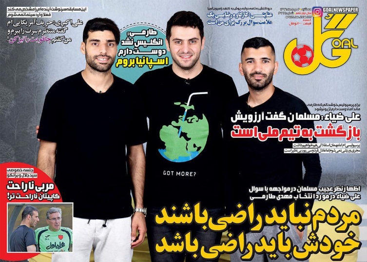 روزنامه گل - روزنامه ورزشی