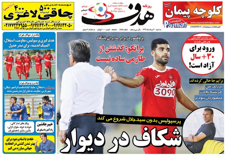 روزنامه هدف - روزنامه ورزشی