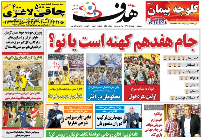 روزنامه هدف - روزنامه های ورزشی - مطبوعات ورزشی