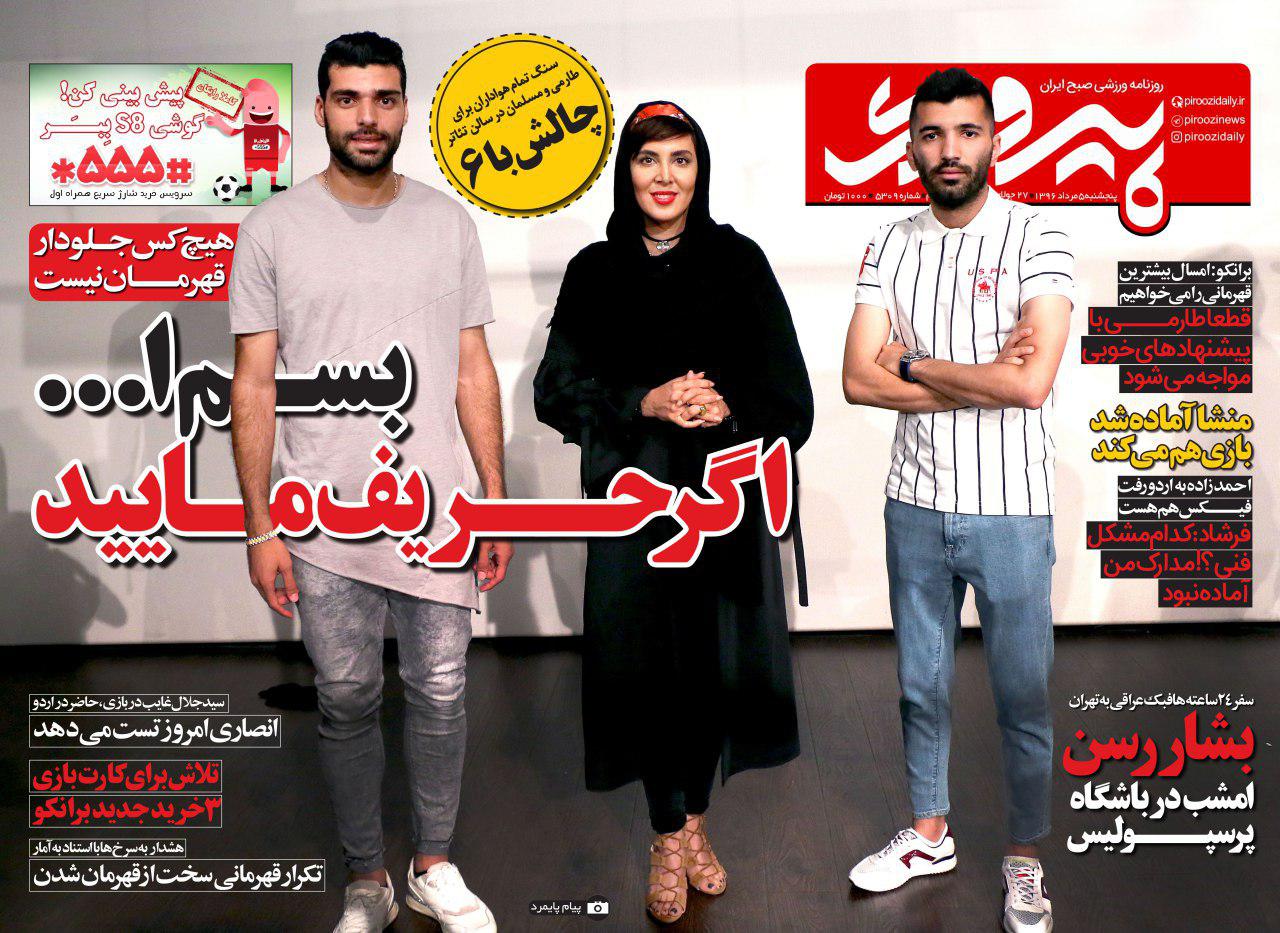 روزنامه پیروزی - روزنامه های ورزشی - مطبوعات ورزشی