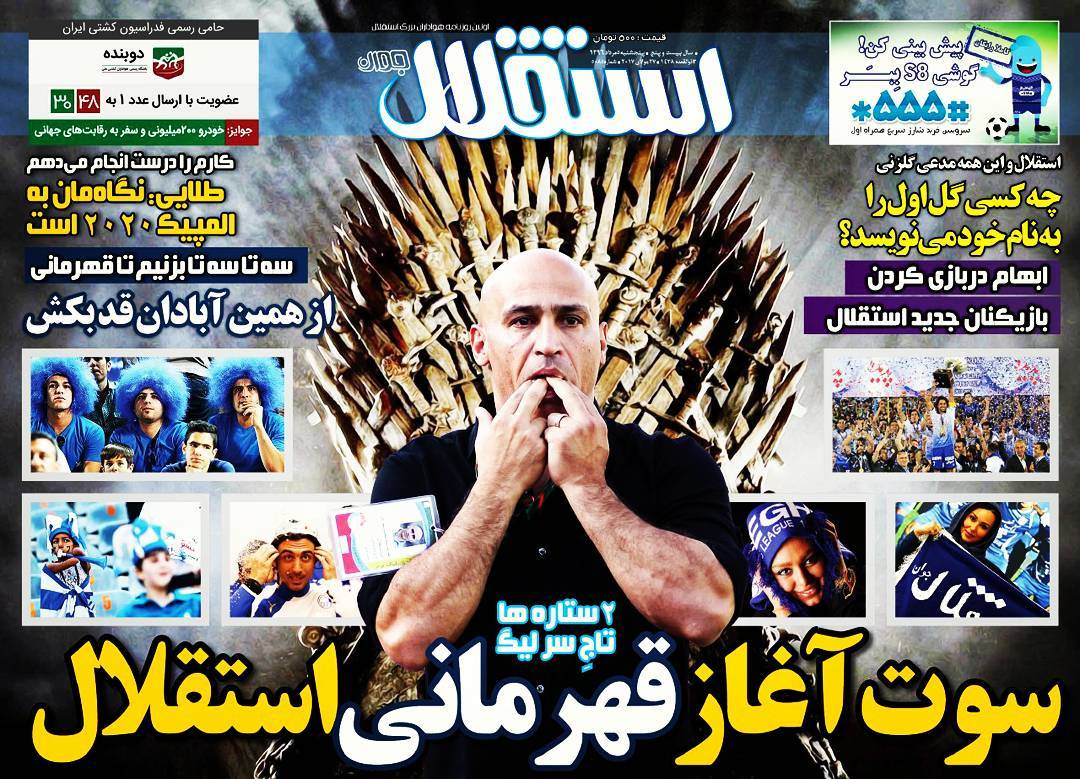 استقلال جوان - روزنامه های ورزشی - مطبوعات ورزشی