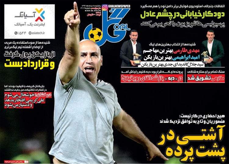روزنامه گل - روزنامه ورزشی