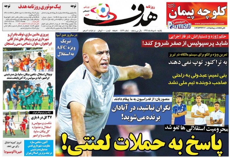 روزنامه هدف - روزنامه ورزشی