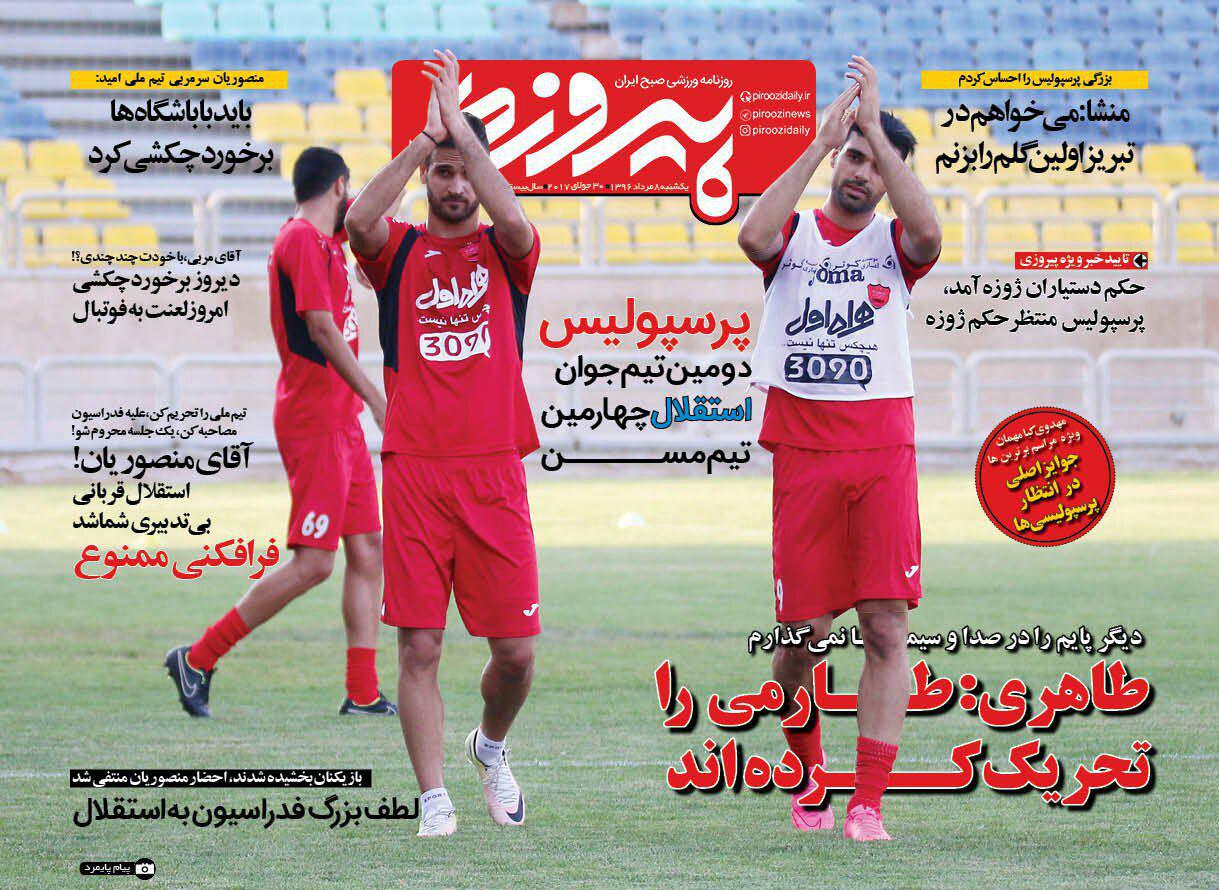 روزنامه پیروزی - روزنامه های ورزشی