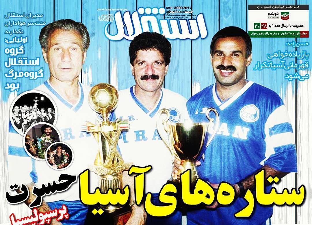 استقلال جوان - روزنامه ورزشی