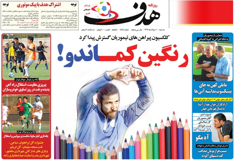 روزنامه هدف - روزنامه ورزشی
