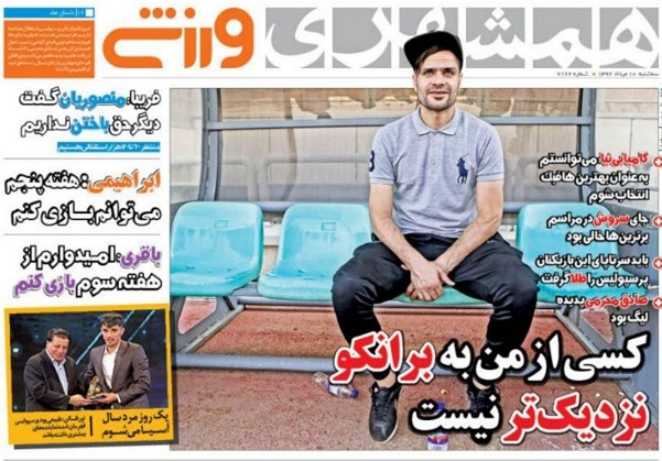 روزنامه ورزشی - همشهری ورزشی