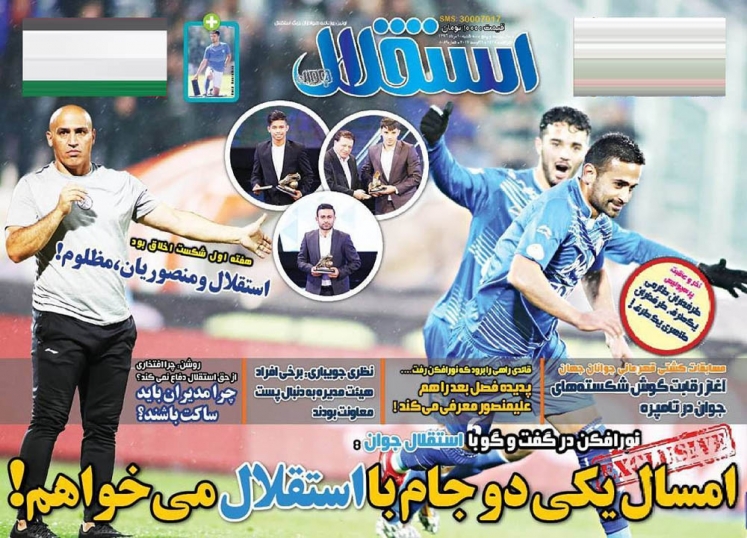 استقلال جوان - روزنامه ورزشی