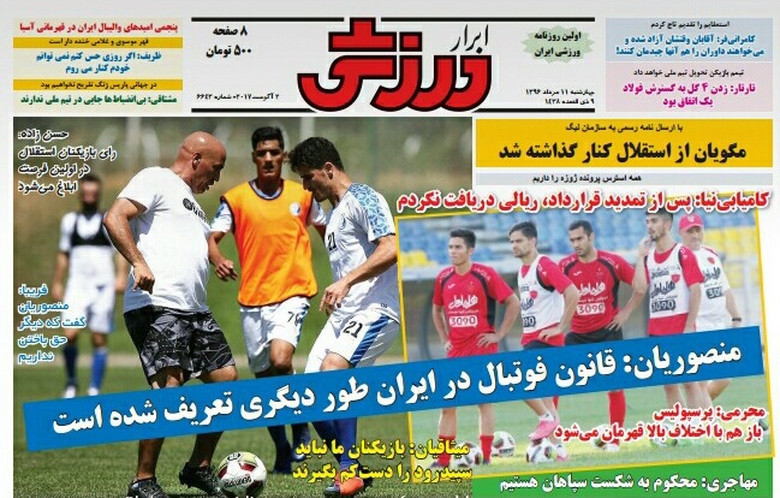 ابرار ورزشی - روزنامه ورزشی