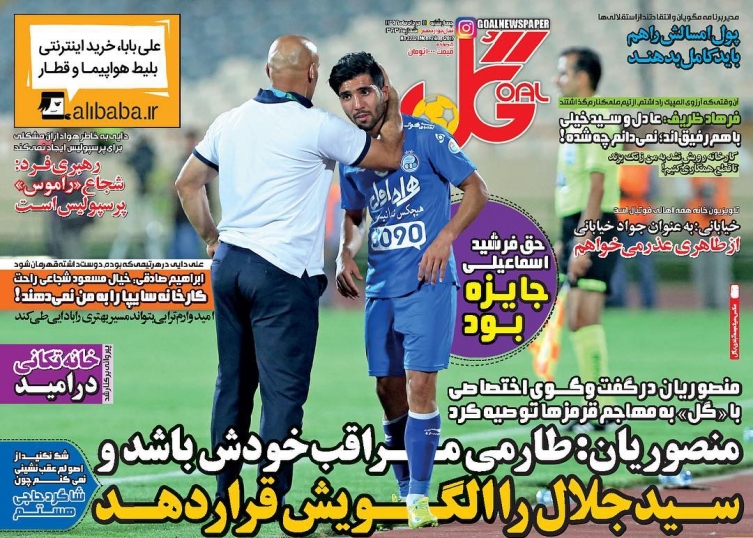 روزنامه گل - روزنامه ورزشی