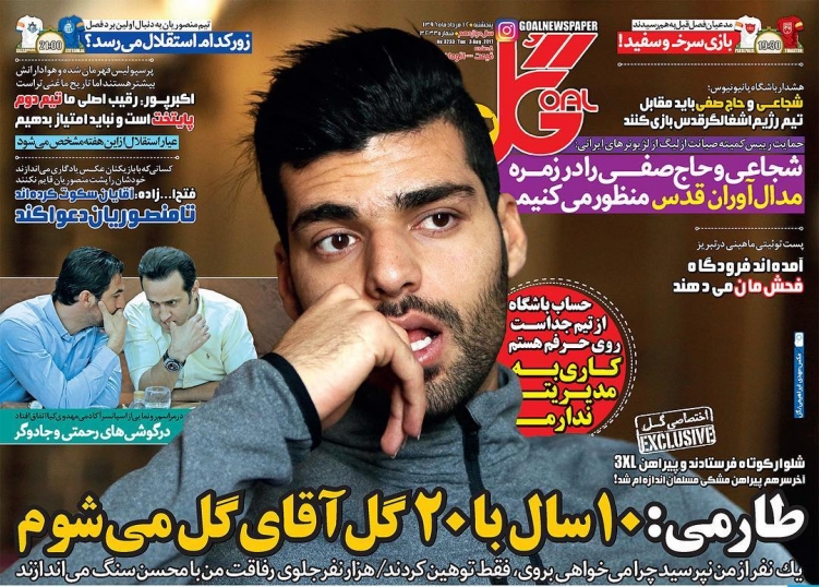 روزنامه گل - روزنامه ورزشی