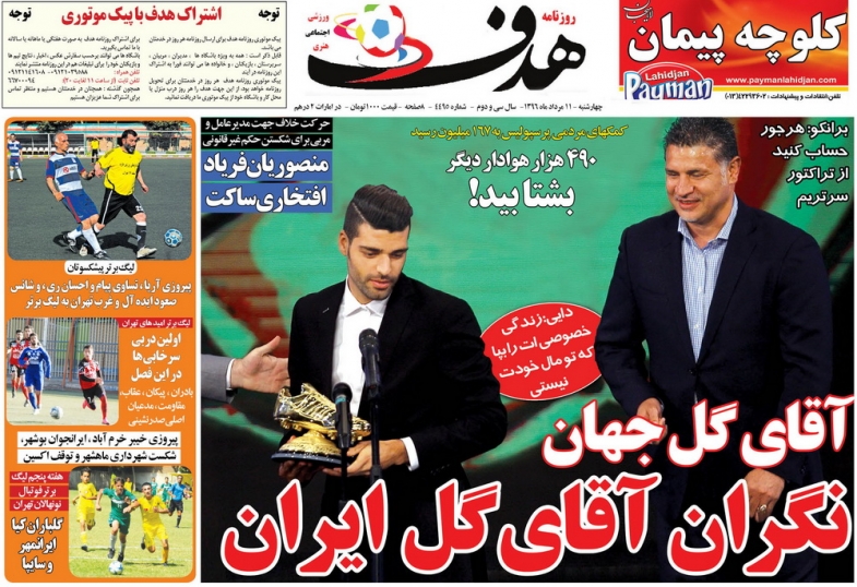 روزنامه هدف - روزنامه ورزشی