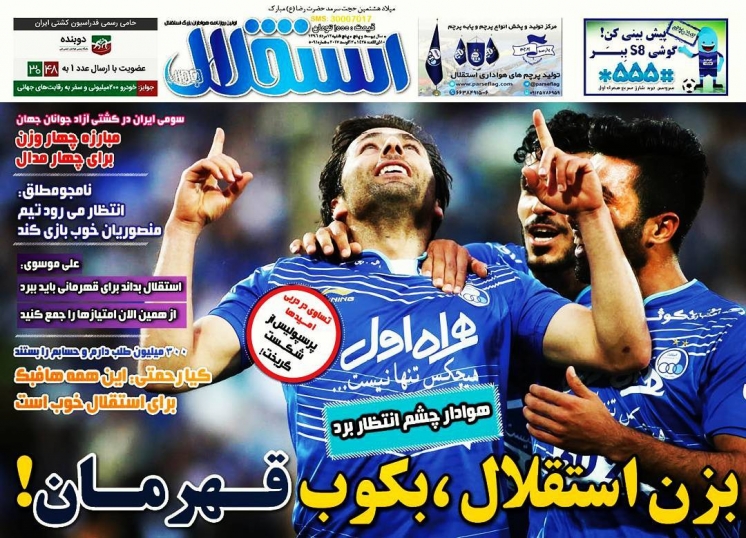 روزنامه استقلال جوان - روزنامه ورزشی