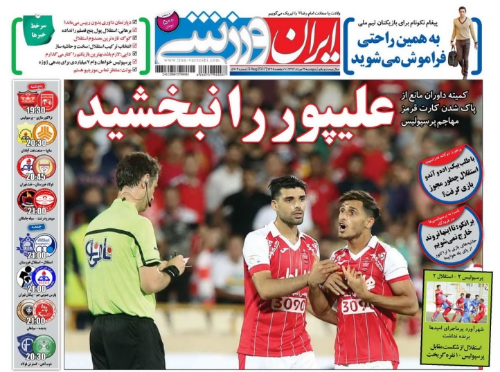 ایران ورزشی - روزنامه ورزشی
