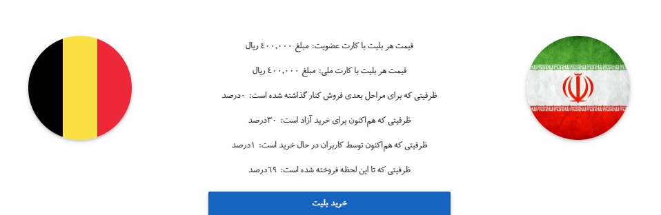 بلیت والیبال ایران و بلژیک - لیگ جهانی والیبال