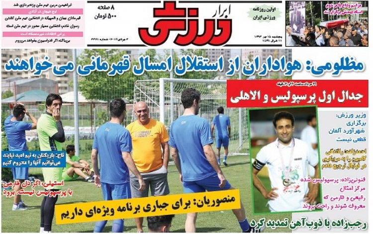 ابرار ورزشی - روزنامه ورزشی