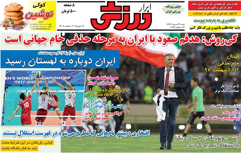 روزنامه ابرار ورزشی - روزنامه ورزشی
